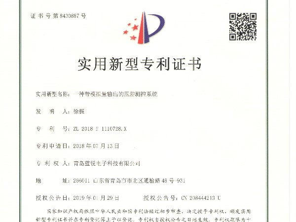 祝贺青岛日皮视频在线观看免费电子科技有限公司又喜获多项产品专利